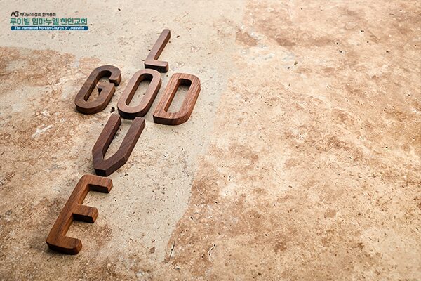 2026-03-22 죄의 시작 (2)